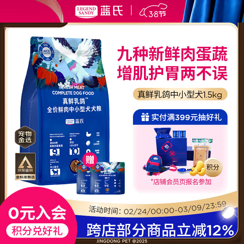 LEGENDSANDY蓝氏狗粮真鲜乳鸽中小型犬泰迪比熊生骨肉冻干鲜肉犬粮1.5kg3斤