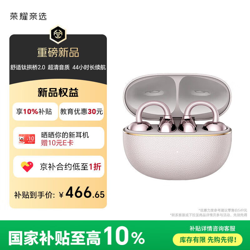 荣耀亲选耳夹式耳机2Pro【国家补贴】张予曦同款荣耀耳机蓝牙耳机clip舒适佩戴高音质通话降噪长续航玫瑰金