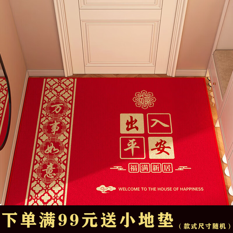 双喜临门 大红色进门地垫家用喜庆入户门垫防滑脚垫福字门垫乔迁用可裁剪 出入平安【横铺】 160cm*230cm