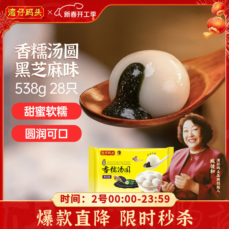 湾仔码头香糯黑芝麻汤圆538g28只汤圆元宵早餐点心速冻生鲜食品元宵送礼