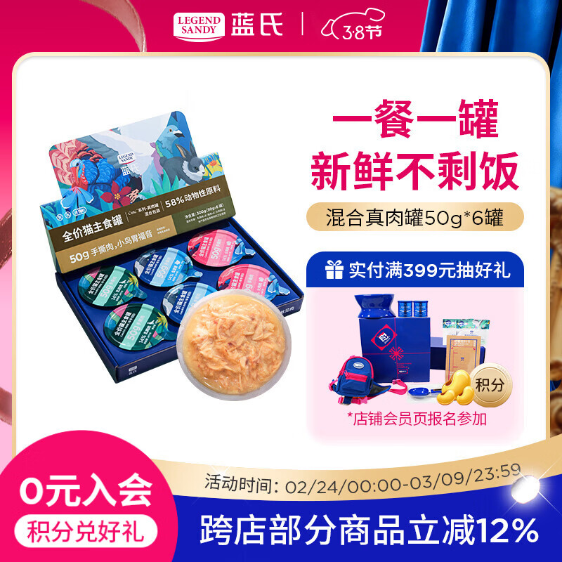 LEGENDSANDY蓝氏猫零食湿粮主食罐头全价真肉罐cute系列混合口味50g*6