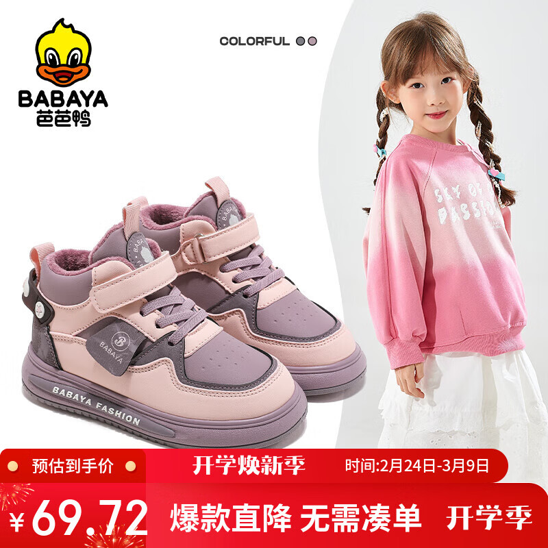 芭芭鸭儿童棉鞋男女童冬季新款加绒板鞋休闲百搭童鞋66105 紫色 29码