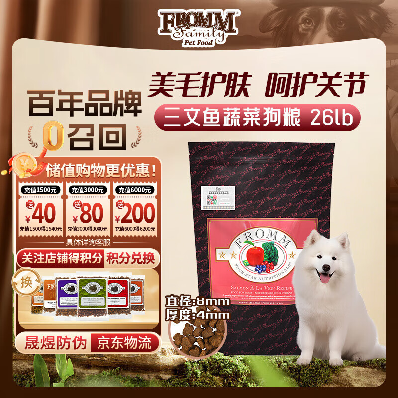 福摩（Fromm） 经典三文鱼蔬菜狗粮犬粮 26磅（11.8kg） 晟煜防伪