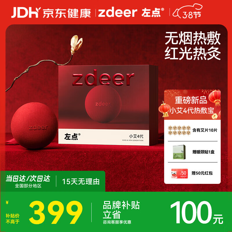 左点小艾4代智能热敷宝艾灸盒家用全身无烟电子艾灸仪随身灸三八礼物