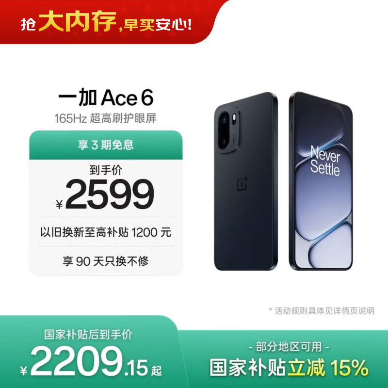 一加 Ace 6 12GB+256GB 竞黑 oppo 骁龙 8 至尊版 165Hz 超高刷护眼电竞屏 游戏电竞5G手机 国家补贴