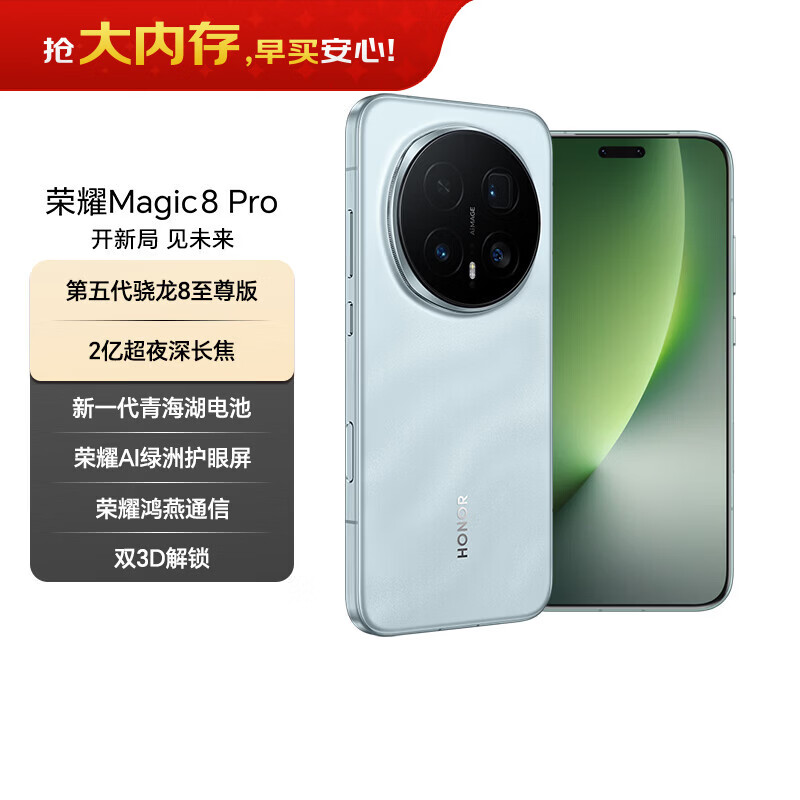 ��ҫ Magic8 Pro �ֻ� ���������8����� ����ɫ 16+1T 6165.51Ԫ