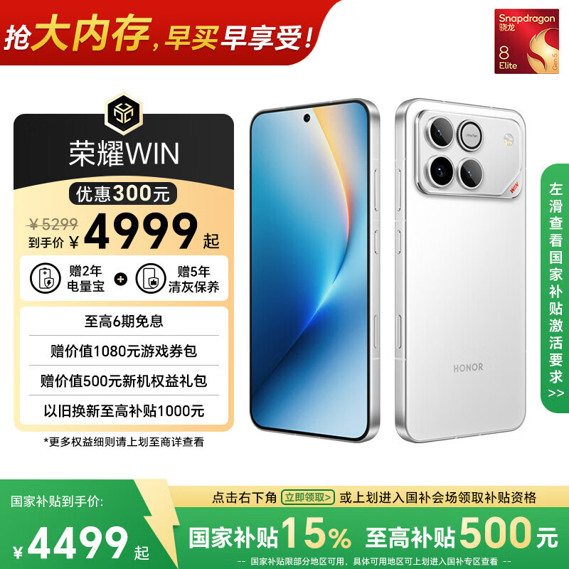 Honor/��ҫ WIN �ֻ� ָ��Ӯ 16+1T 4499Ԫ