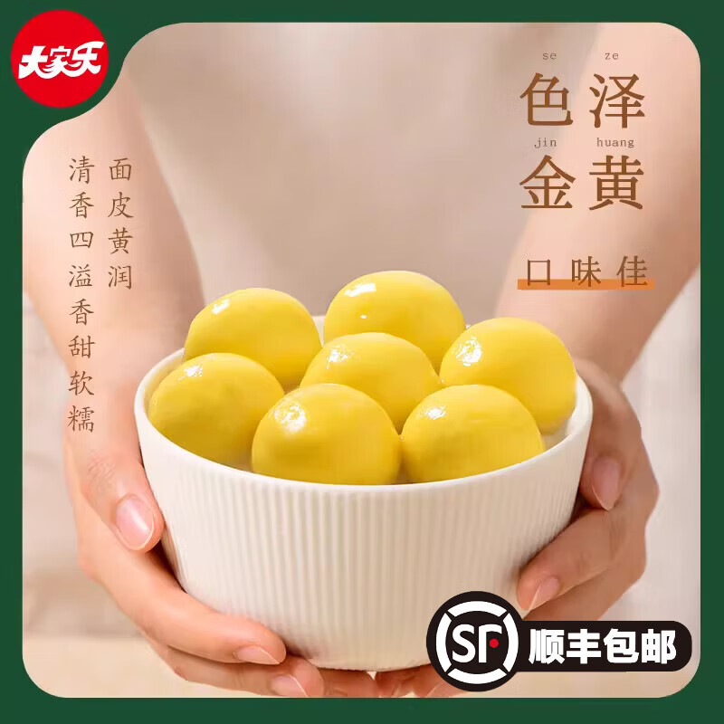 大家乐【顺丰送货上门】经典大黄米汤圆  花生黑芝麻 元宵早餐 大黄米花生+黑芝麻各2袋【300g/袋】 京东折扣/优惠券