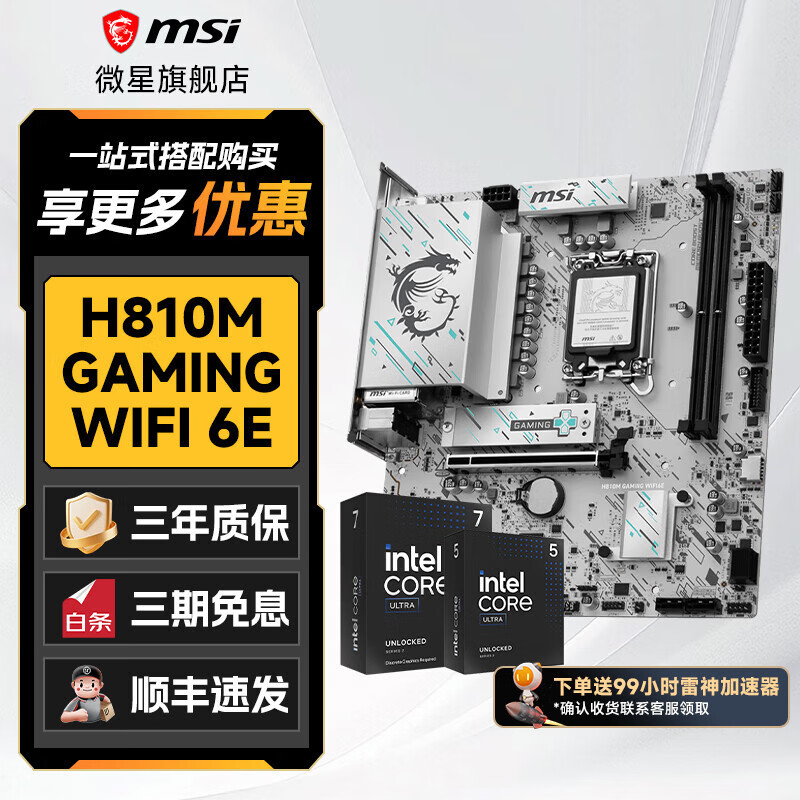 ���ڲ�����΢��intel���15�� Ultra7 265K/Ultra5 225F��װ��U��װB860M/Z890/ϵ������CPU��װ ΢�� H810M GAMING WIFI6E Ultra 5 225F��װ