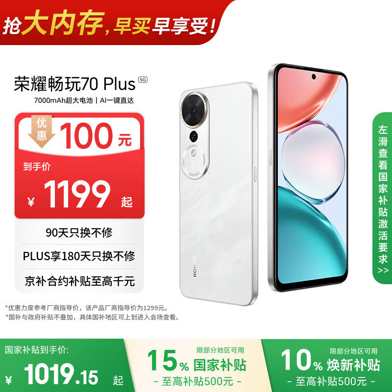 荣耀畅玩70 Plus 新款 大屏AI 7000mAh超大电池 骁龙6系芯片 AI一键直达 8+256玉龙雪 5G手机 国家补贴