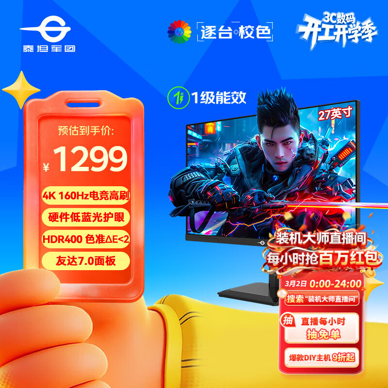 泰坦军团27英寸4K原生160Hz FastIPS广色域硬件低蓝光HDR400 1ms旋转升降10Bit专业电竞显示器P2710V节能版