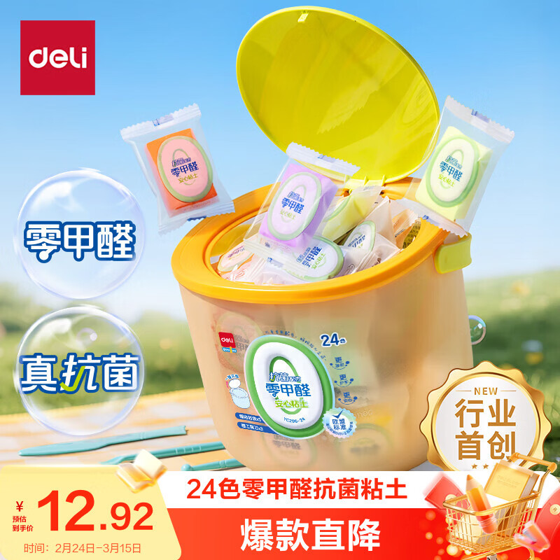 得力（deli）24色抗菌零甲醛超轻粘土按键开盖桶幼儿园手工DIY彩泥橡皮泥黏土学生开学文具