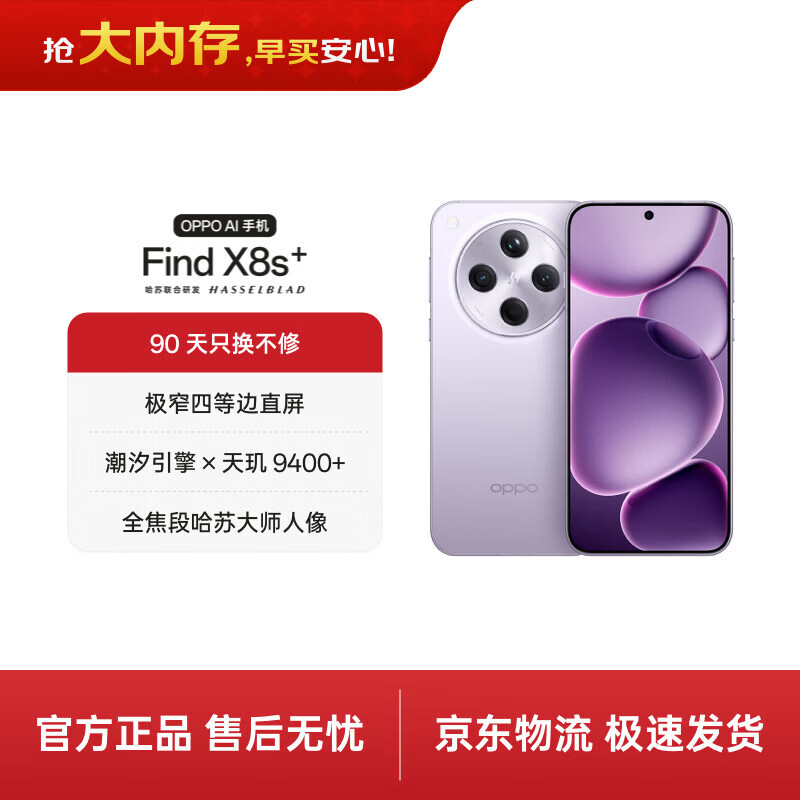 OPPO Find X8S+ �ֻ� ������ 12+256G 2999Ԫ