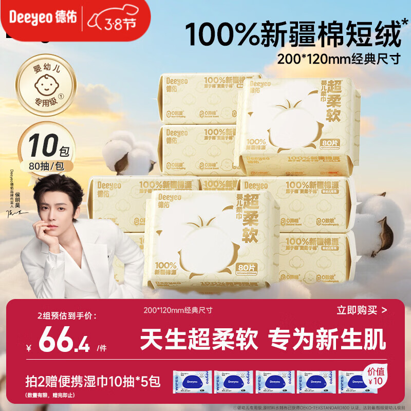 德佑超柔软100％新疆棉源柔巾婴儿洗脸巾干湿两用新生儿专用80抽10包