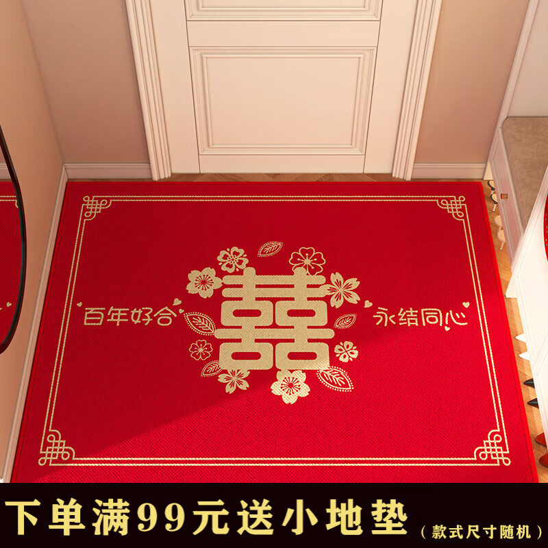双喜临门 结婚用喜字入户地垫玄关门口垫乔迁高级感进门家用脚垫红色垫子 百年好合【横铺】 80cm*120cm