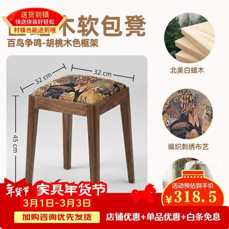座之美实木可叠放凳子乌金木白蜡木家用加厚结实凳子软包凳45cm坐高叠凳 【软包方凳】白蜡木-胡桃色 | 百鸟争鸣