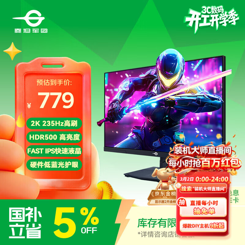 泰坦军团 27英寸 2K 升级235Hz HDR500nit高亮版 硬件低蓝光 专业电竞调校 出厂校色 三角洲显示器P2710R2+