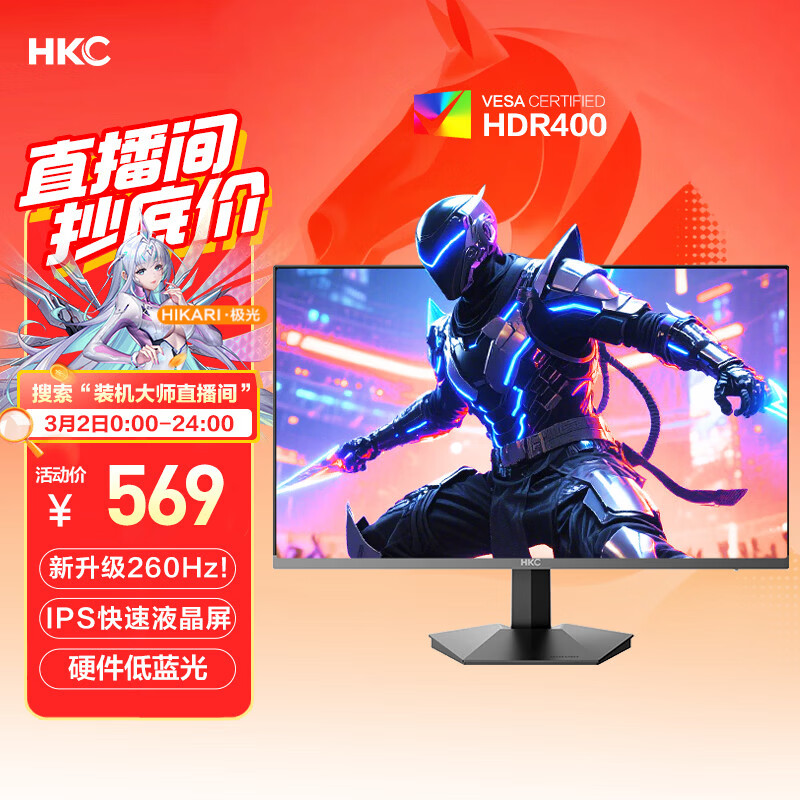 HKC 23.8英寸260Hz高刷FastIPS硬件低蓝光125%sRGB出厂校色HDR400广色域1ms电竞游戏显示器G24H3Max