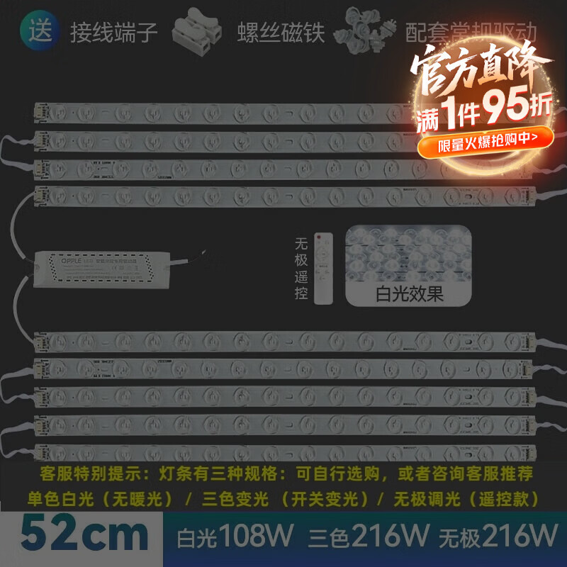 OPPLELED吸顶灯条灯芯客厅灯条替换长条改造灯管灯带三色光源全光谱 52厘米-10条-120W-送驱动+磁吸 三色变光(开关变光) 京东折扣/优惠券