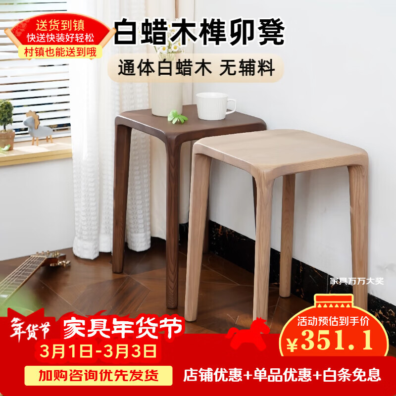 座之美实木可叠放凳子乌金木白蜡木家用加厚结实凳子软包凳45cm坐高叠凳 【榫卯凳】白蜡木-燕麦色