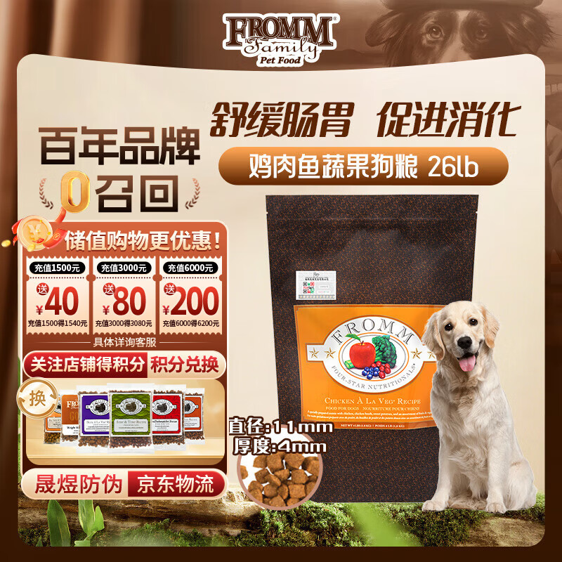 福摩（Fromm）经典鸡肉鱼蔬菜配方狗粮 26LB（11.79KG）