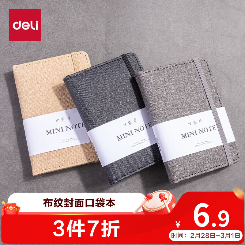 得力（deli）A7/96张便携笔记本子 创意型口袋本小号迷你学生小本子记事本日记单词手账本灰色22235