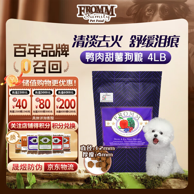 福摩（Fromm）经典鸭肉甜薯配方狗粮 4LB（1.81kg） 晟煜防伪