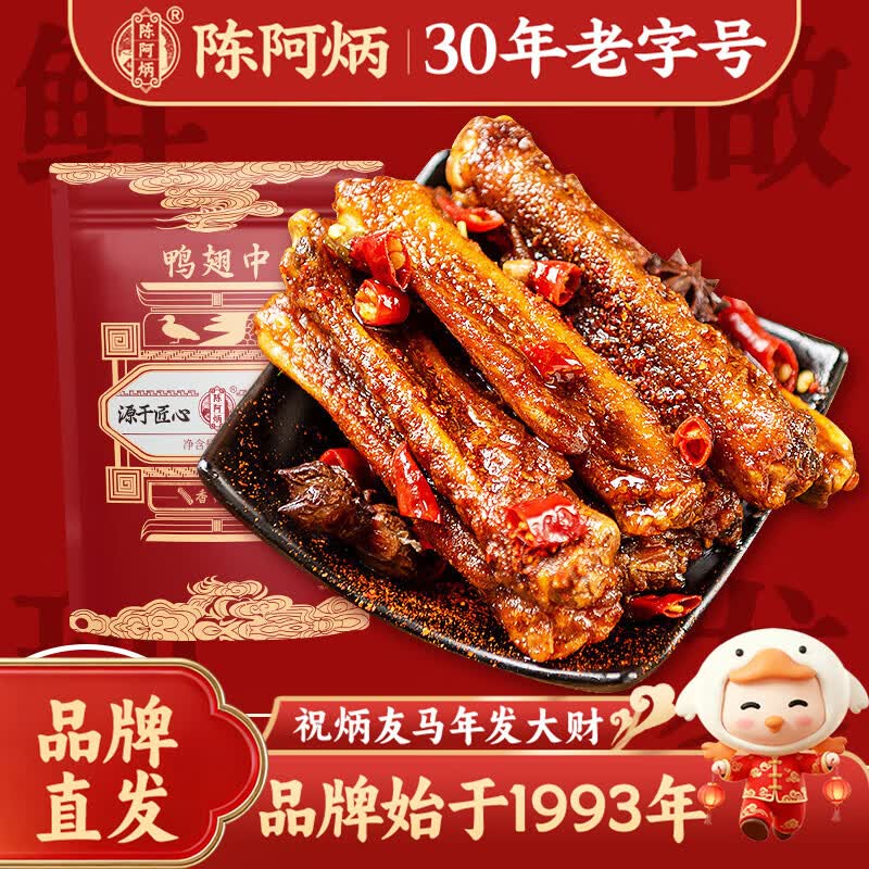 陈阿炳风干手撕鸭翅中香辣味卤味零食鸭货熟食下酒菜即食特产源头直发
