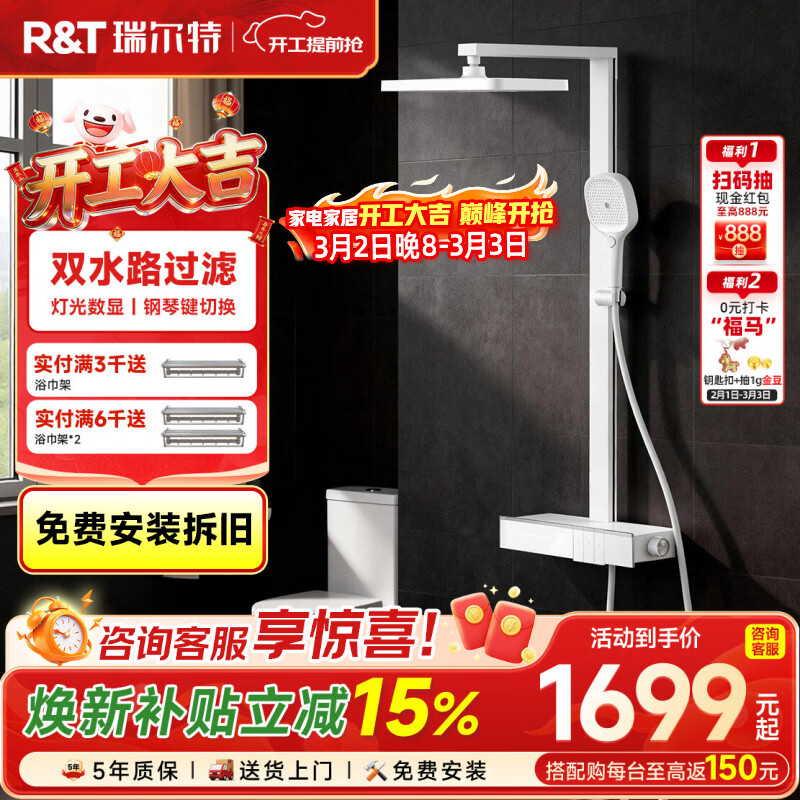 瑞尔特（R&T）花洒淋浴套装氛围灯数显钢琴键置物洗澡家用手持沐浴器S70 S70暖白色-100CM杆(90/120cm下单留言备注)