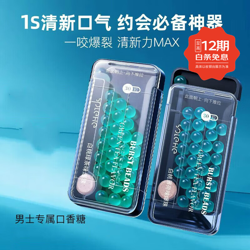 和風(fēng)雨（Hefengyu）男士口腔爆珠糖清新口氣丸薄荷口香糖接吻神器 【海鹽咖啡味】醇厚清新*3(90粒) 爆珠