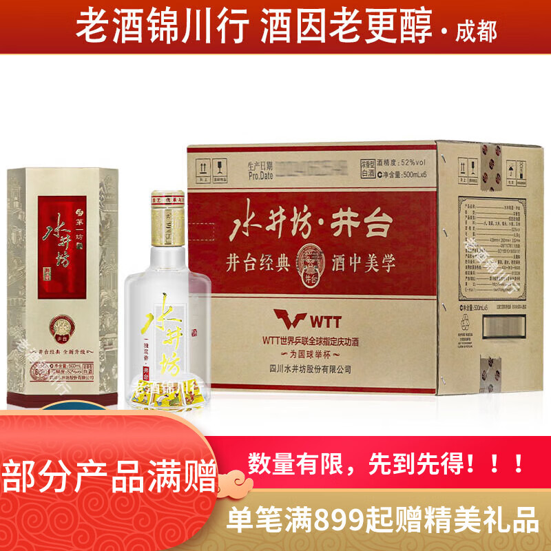 ˮ���� ��̨ 52�� Ũ���� 500ml 6ƿ 2310Ԫ