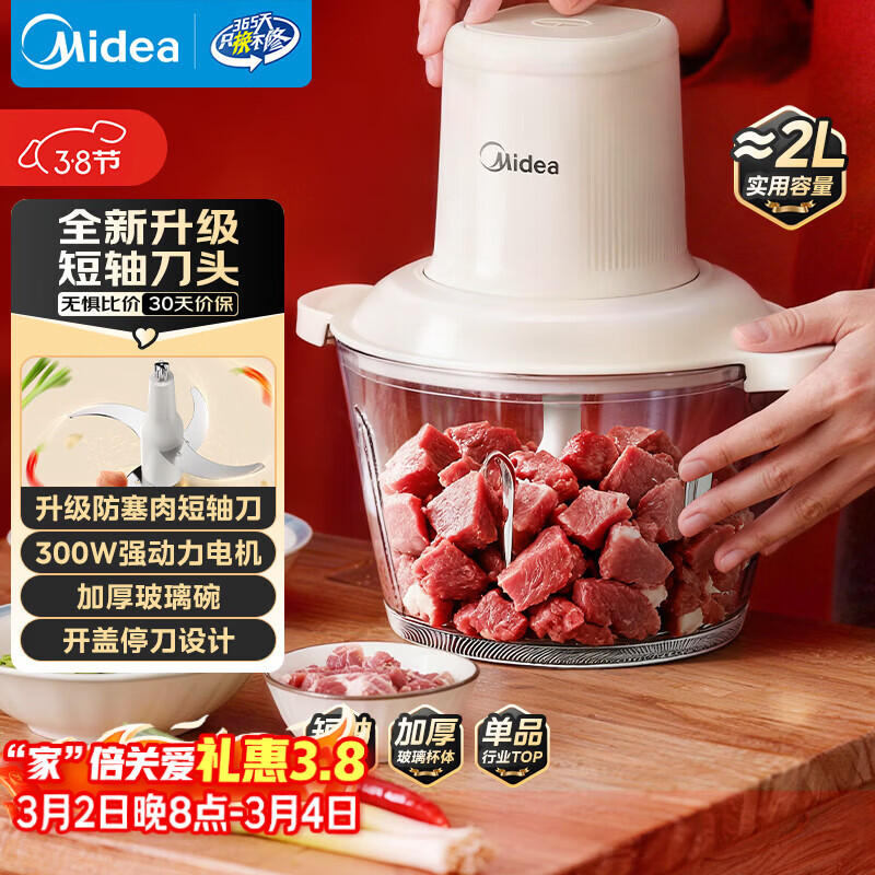 美的（Midea）绞肉机家用绞馅机 碎肉机电动多功能一体料理搅拌机绞肉绞菜馅辅食机打蒜器搅肉机 JC001约2L