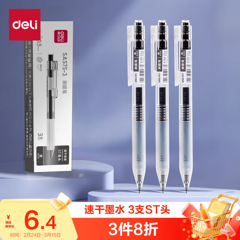 ������deli���ٸɰ������Ա� ��ӡ��ǩ�ֱ�ѧ���칫�� ins�䵭�� 0.5mmSTͷ��ɫ3֧/��SA575-3 5.12Ԫ