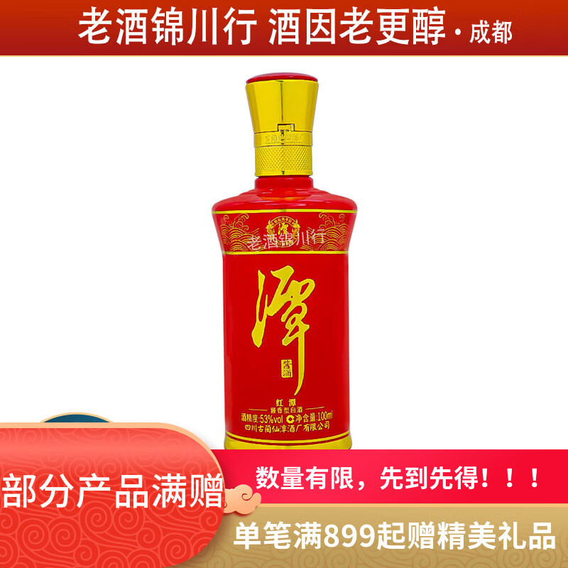 潭酒 紫潭红得发紫红潭金酱银潭 小酒版 53度 100ml 酱香型白酒 红潭 100ml*1瓶