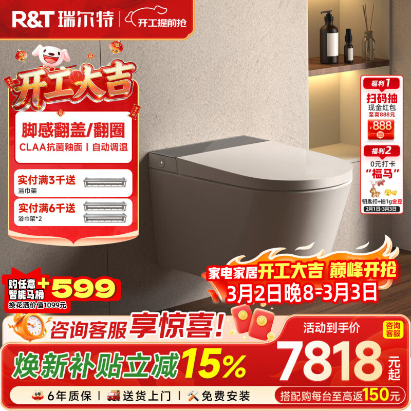 瑞尔特（R&T）壁挂智能马桶全自动翻盖等离子杀菌家用入墙式悬浮电动坐便器 HX5M-高板 305/300mm