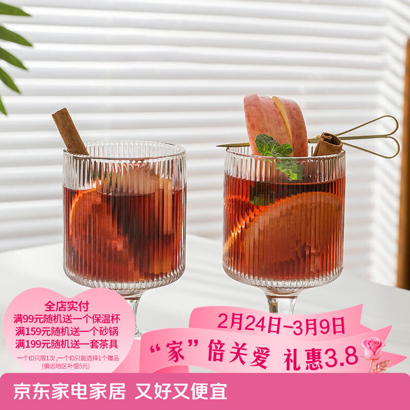 几物森林 玻璃杯葡萄酒杯热红酒杯高脚杯鸡尾酒香槟高颜值ins风 竖纹2只装