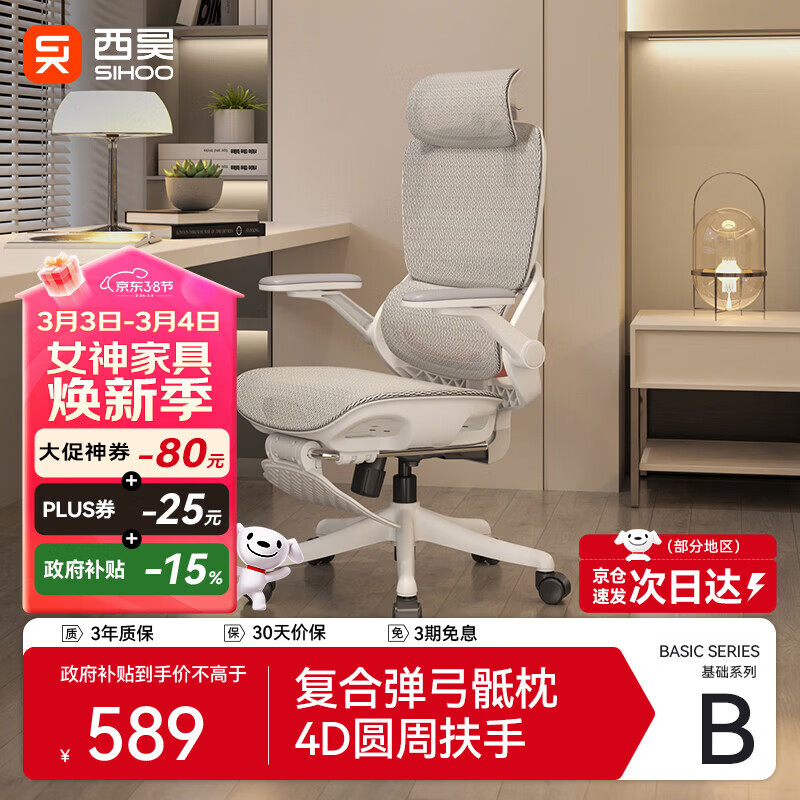 西昊B100Pro 人体工学椅办公椅电脑椅人工力学座椅电竞椅子4D联动扶手