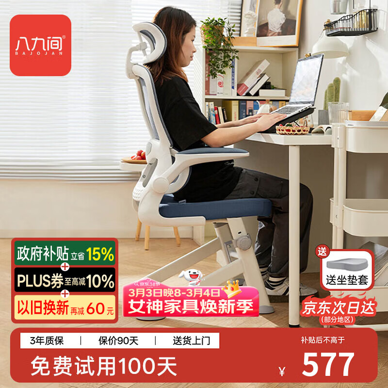 八九间Y5F学习椅初高中学生人工力学座椅青少年人体工学写字椅子