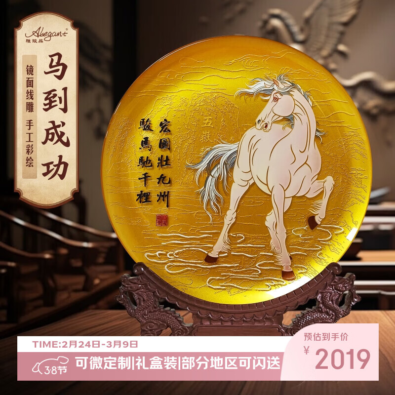 雅琅晶马到成功马摆件高级感桌面工艺品乔迁开业礼物办公室商务礼品实用 马到成功掐丝线雕手绘盘-金32cm 京东折扣/优惠券
