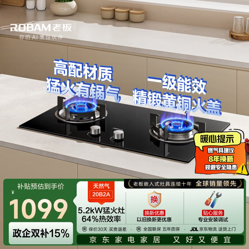 老板燃气灶20B2A家用天然气煤气灶双灶嵌入式5.2kW可调节换装不改孔灶具以旧换新国家补贴免费上门安装