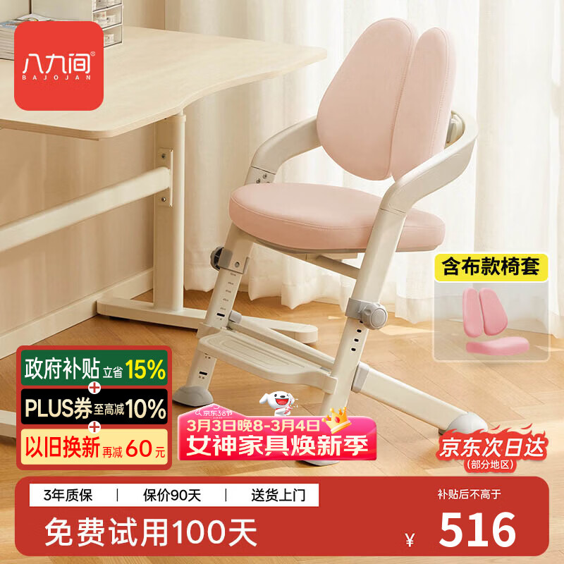 八九间F1儿童学习椅子中小学生书房写字椅家用可升降追背座椅凳134FJ粉
