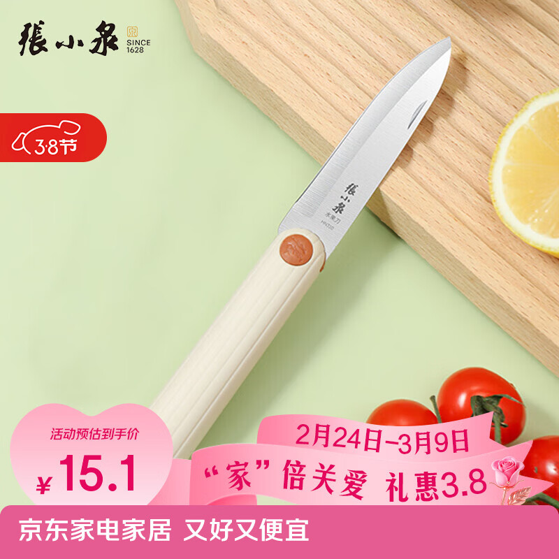 张小泉户外便携水果刀折叠小刀家用瓜果刀宿舍削皮刀辅食小刀刀具