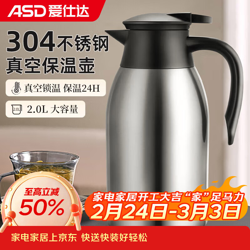 爱仕达保温壶大容量家用暖水壶保温瓶304不锈钢2L热水壶RWS20P4WG-S