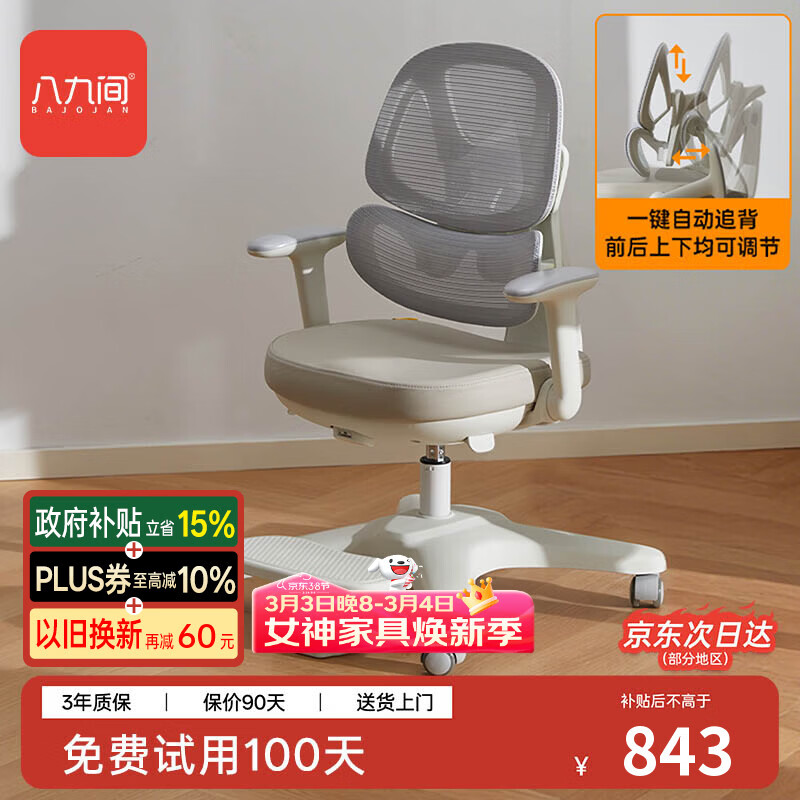 八九间S8第二代儿童学习椅可调节升降小学生一键追背正姿椅149W灰