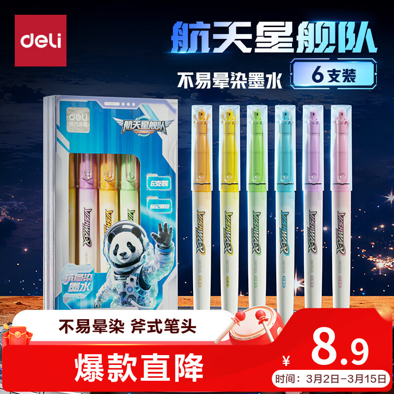 得力不易晕染荧光笔 航天星舰队6色荧光笔 考试复习划重点彩色醒目标记笔手帐笔 6支/盒SK703