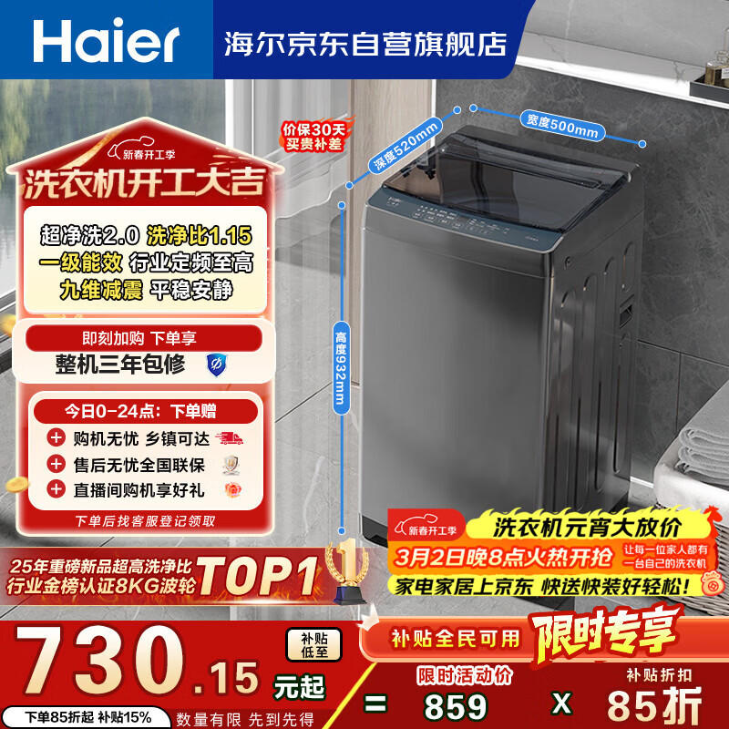 海尔（Haier）全自动波轮洗衣机8KG小型 家用宿舍出租房 超高洗净 一级能效 家电国家补贴 京东自营XQB80-Z10D0