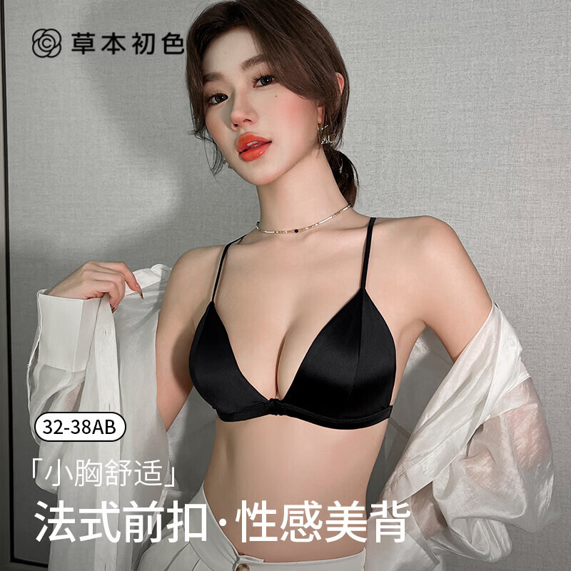 草本初色女士内衣女法式性感柔软美背舒适透气无痕裸感柔软防下垂辣妹文胸 黑色 85B