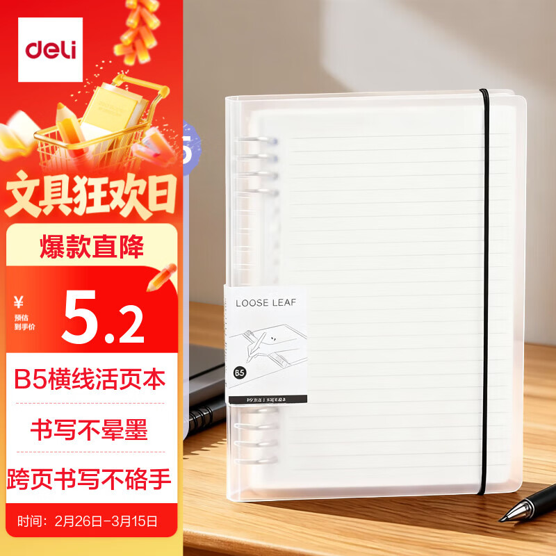 得力（deli）B5/60张活页本笔记本子作业本可拆卸横线学生线圈本记事本考研日记本HB560
