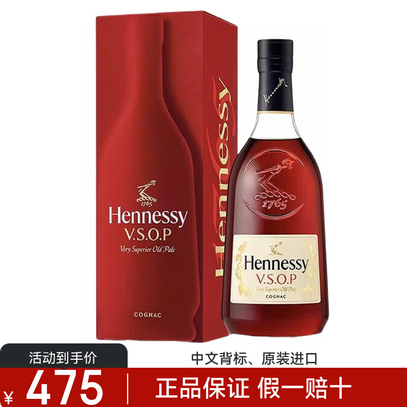 轩尼诗（Hennessy）VSOP干邑白兰地正品行货新点法国原装进口洋酒节日送礼品 700mL 1瓶 轩尼诗VSOP红盒