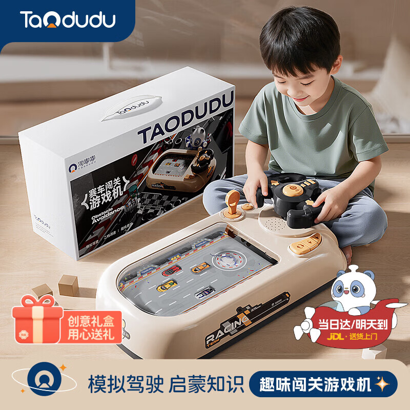 淘嘟嘟（Taodudu）儿童玩具赛车闯关大冒险汽车游戏机3-6岁宝宝小男女孩8生日礼物10